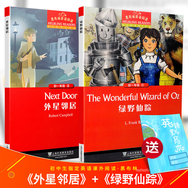 正版现货 黑布林英语阅读 绿野仙踪 外星邻居 初一七年级英文版阅读