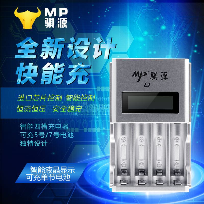 骐源MP液晶智能充电器5号7号充电电池充电池品牌环保充电器快充