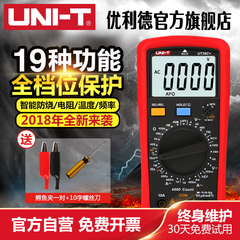 优利德UT39A万用表数字高精度全自动数显式电工万能表防烧多用表