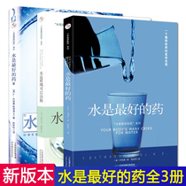 ✅正版 套装共3册 水是最好的药123 水是最好的药 巴特曼著 水这样喝可以治病 健康饮食营养圣经营养学保健养生食疗图谱书籍