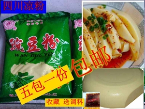 class=h>豌豆粉 /span> 黄凉粉原料 四川凉粉 豌豆凉粉粉自制凉粉粉