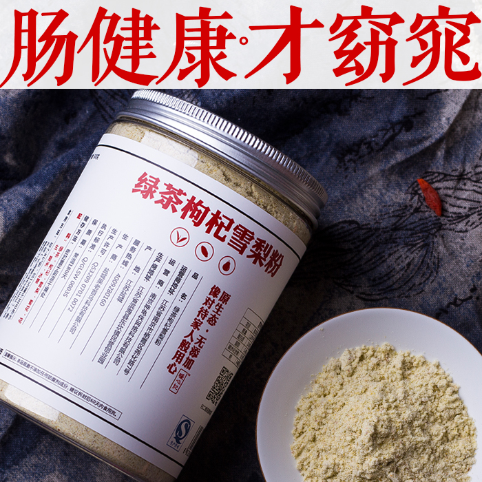 绿茶枸杞雪梨粉排便清肠 排宿便清肠道食用冲泡纯天然代餐粉500g