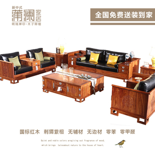现代新中式红木沙发大款花好月圆京瓷苏梨整装家具刺猬紫檀花梨
