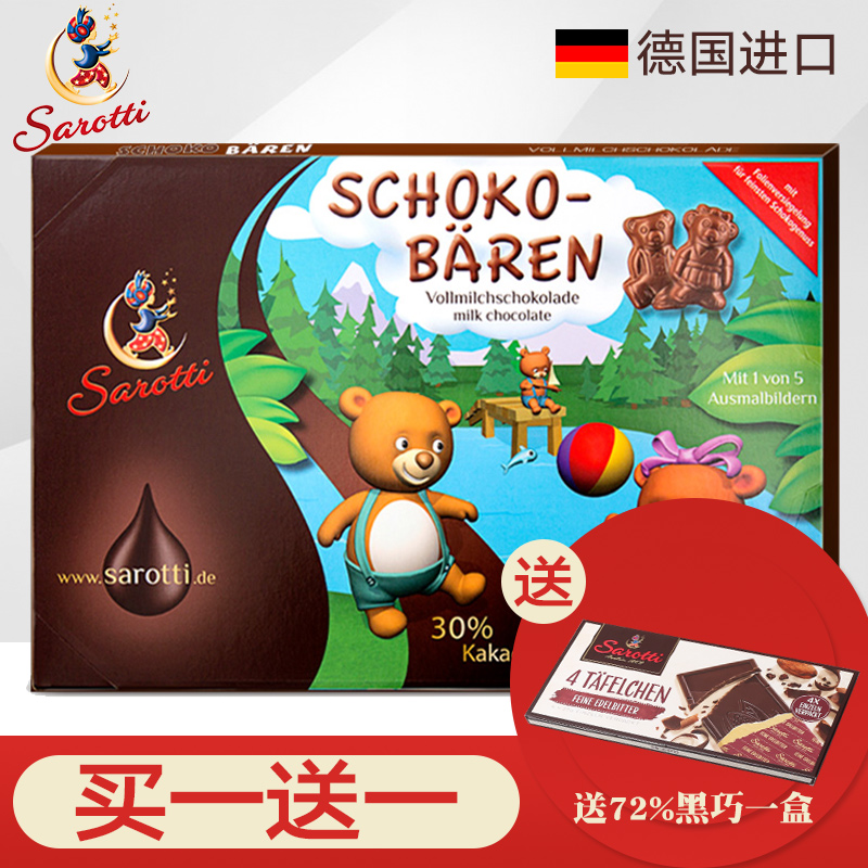 德国原装进口小熊牛奶巧克力儿童小朋友宝宝健康零食礼盒装