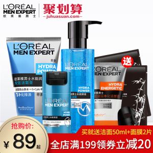 巴黎欧莱雅男士护肤品套装水能洗面奶乳液面霜补水保湿滋润肤霜露护肤品