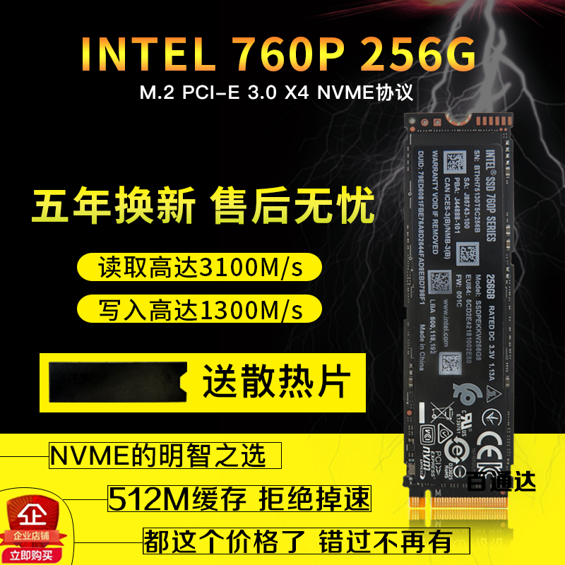Intel/英特尔 760P 256G M.2 NVME PCIE M2 SSD 笔记本固态硬盘