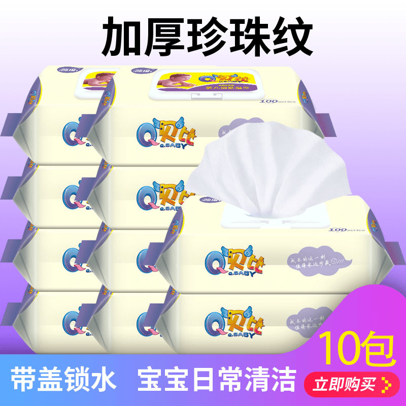 手口专用婴儿100湿巾抽取式10包新生儿童湿纸巾带盖湿巾纸批发