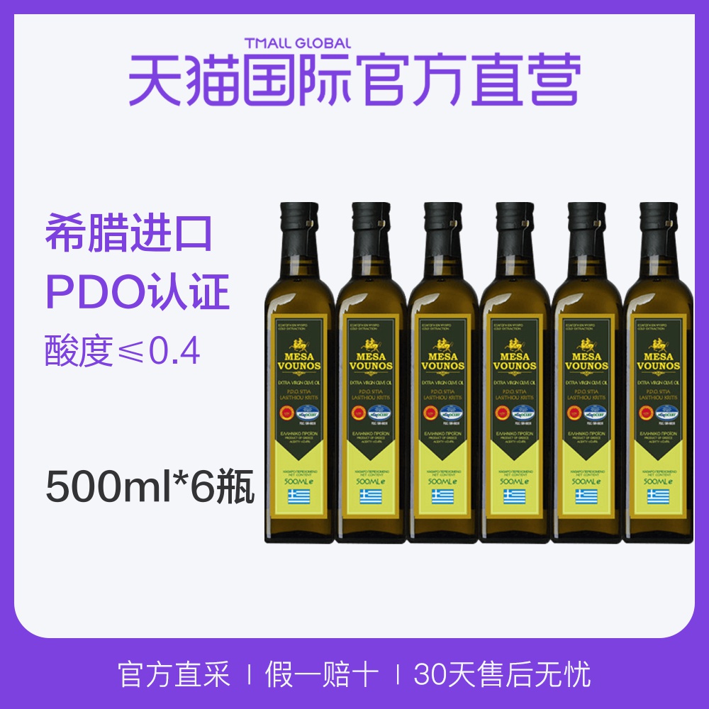 【直营】希腊进口迈萨维诺PDO特级初榨橄榄油500ml*6瓶原产地保护