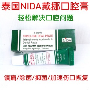 泰国正品trinolone nida戴挪伦膏 口腔溃炀上火牙痛舌痛西瓜霜