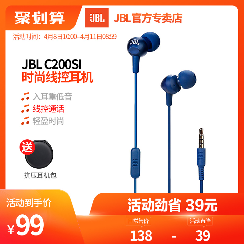 JBL C200SI入耳式耳机手机通用线控耳塞带麦 HiFi音乐耳麦重低音