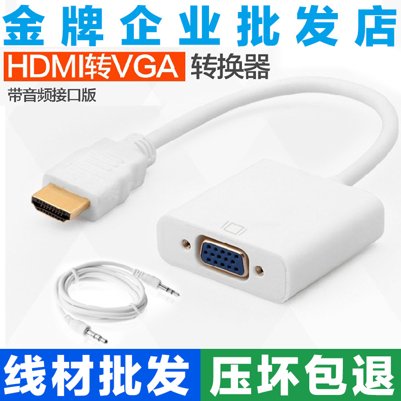 特价促销 HDMI转VGA线转换器 笔记本电脑 连接投影仪显示器带芯片