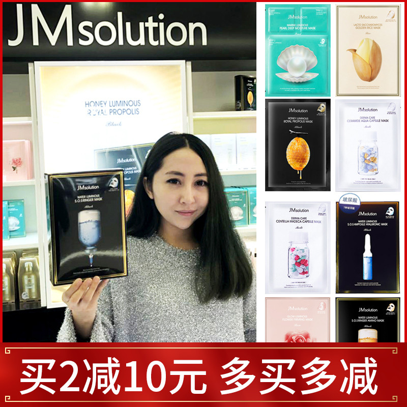 JM面膜韩国JM solution水光蜂蜜珍珠急救三部曲补水保湿大米药丸