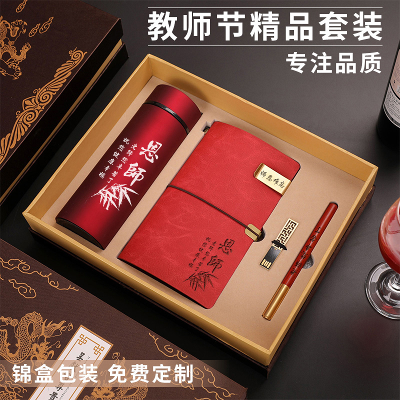 5折) 淘宝 教师节送老师的礼物公司商务礼品高档创意实用聚会纪念品