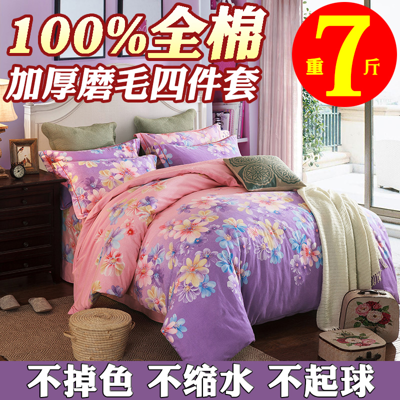 恋人 水星家纺加厚纯棉磨毛四件套全棉床单被套1.8m2.0米床上用品