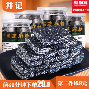 井记黑芝麻糖黑芝麻酥芝麻片传统手工糕点特产小吃零食1000g芝麻饼