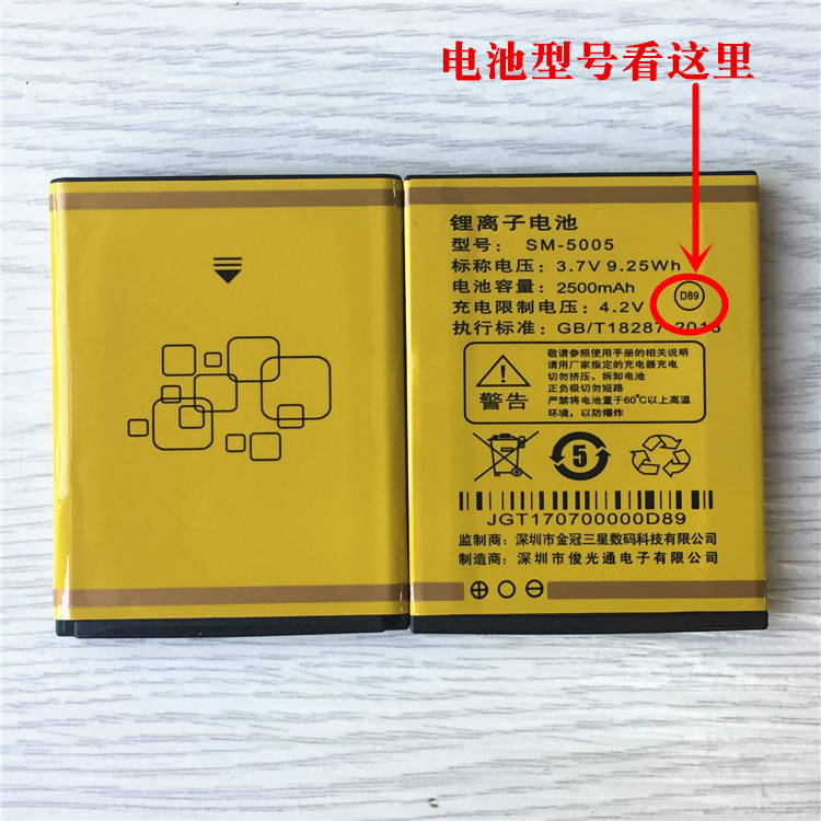 适用于T.GSTAR 008吉事达D88/D89移动直板手机电池 电板 SM-S5005