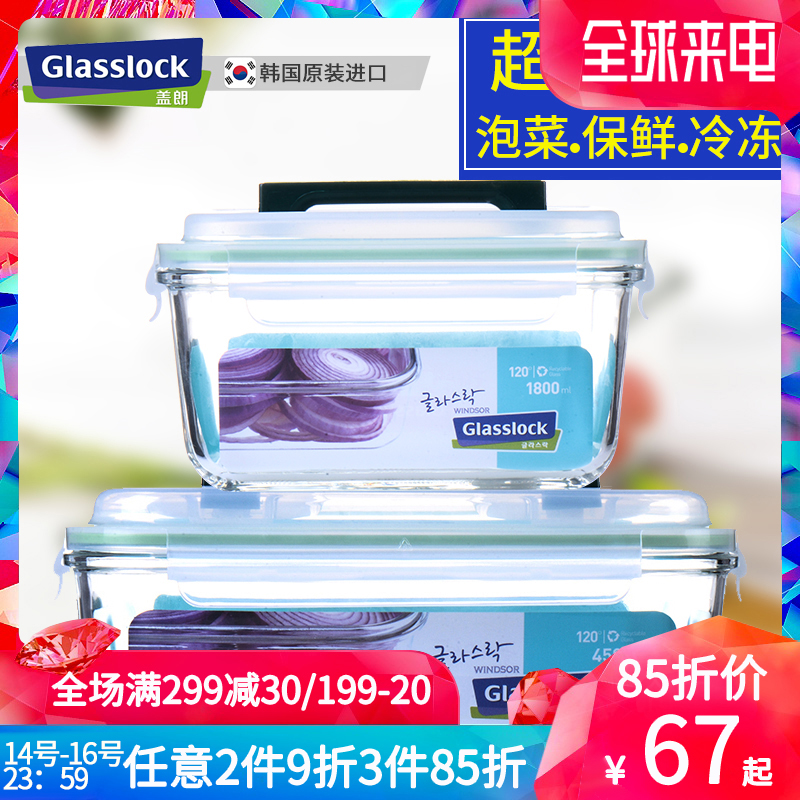 glasslock玻璃密封保鲜盒大号大容量手提泡菜罐冰箱冷冻收纳盒