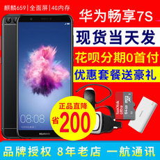 【1238元起赠豪礼】Huawei/华为 畅享7s 全网通4G双卡手机正品7s