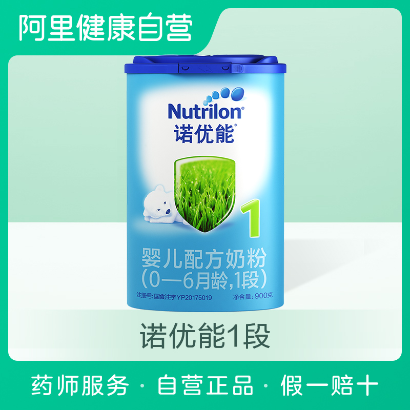 Nutrilon诺贝能诺优能1段婴儿奶粉0-6个月900g荷兰新老包装随机发