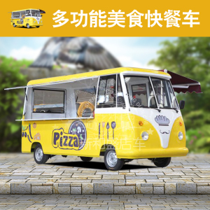 美食车 快餐车 定制餐车 多功能小吃车 移动餐车 电动餐车 小吃车小吃车