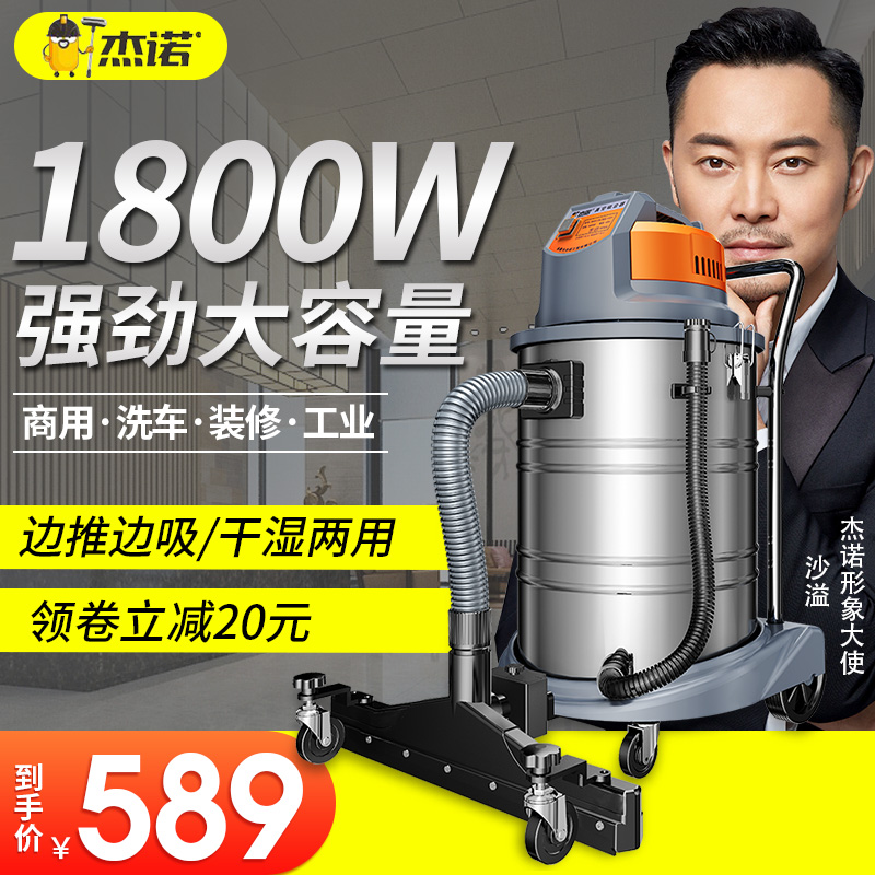 杰诺工业吸尘器强力宾馆洗车场商用大功率工厂装修用干湿吸水机