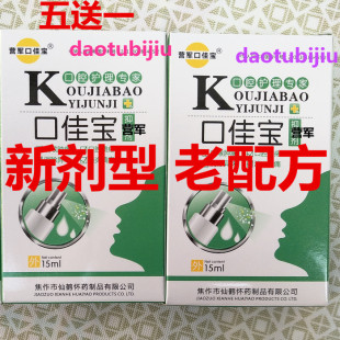 营军牌口佳宝喷剂正品5送1喷雾包邮送创可贴