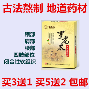 罗老太冷敷贴膏贴 冷敷走珠器 去痛涂抹液 颈肩腰四肢疼痛理疗贴