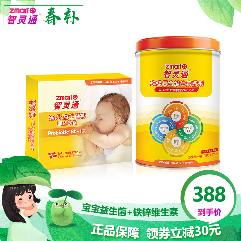 智灵通婴幼儿益生菌BB-12  铁锌复合维生素撒剂补铁补锌 40袋