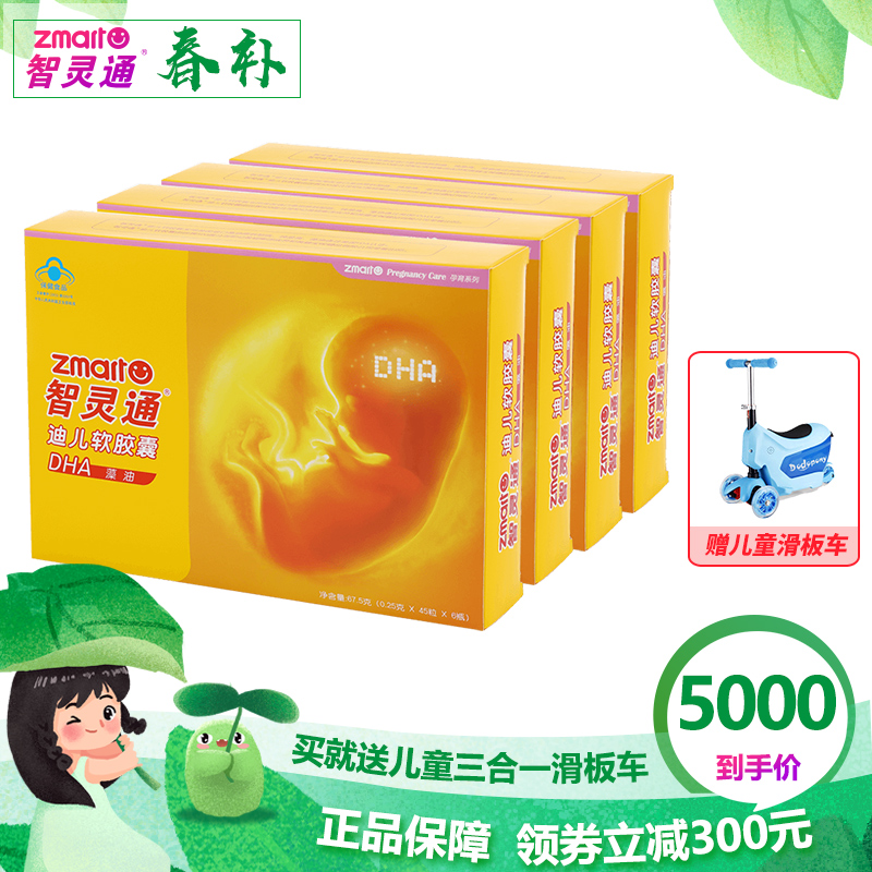 智灵通孕妇DHA 藻油DHA 婴幼儿童DHA 270粒X4盒 送7952积分