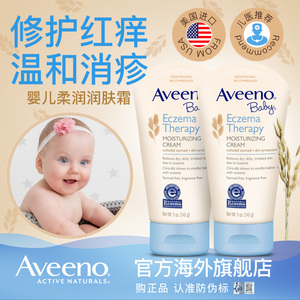 美国进口Aveeno baby艾惟诺燕麦婴儿保湿润肤乳儿童止痒面霜2支装儿童面霜