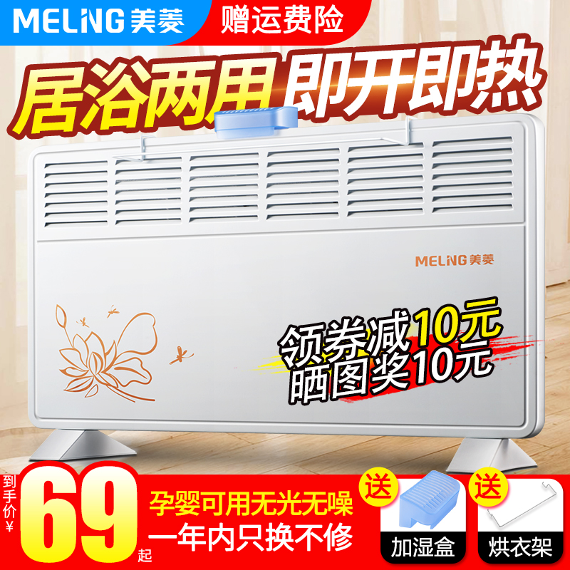 美菱取暖器家用节能省电电暖器暖气机暖风机浴室对流热风机烤火炉