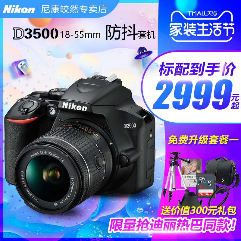 专卖店】尼康D3500套机18-55VR防抖镜头单反入门级高清数码照相机 D3400升级版