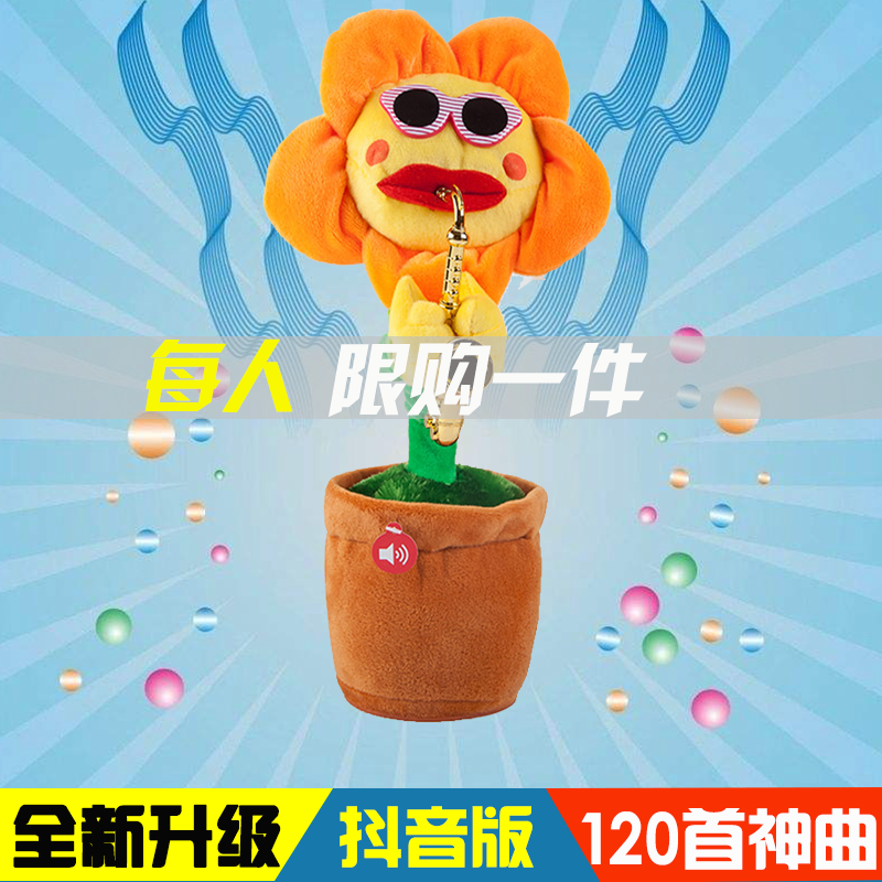 妖娆花 太阳花向日葵毛绒抖音玩具会唱歌跳舞吹萨克斯的魔性礼物玩具