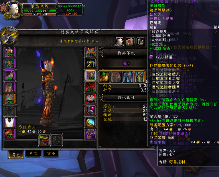 魔兽世界精品账号wow核心橙装满级110级带装备破碎群岛达拉然飞行