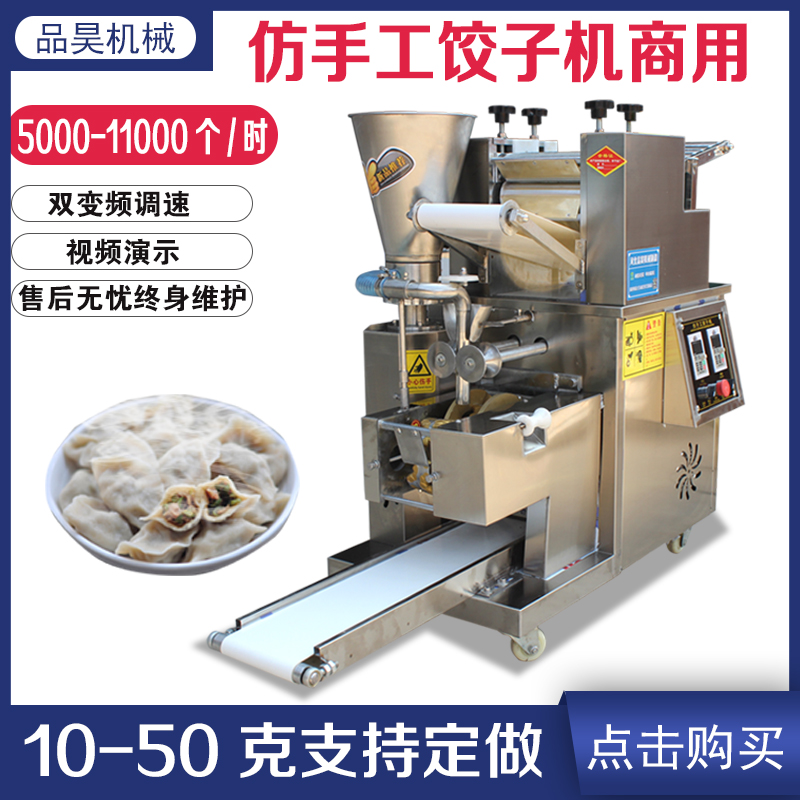 新款变频饺子机小型全自动商用仿手工水饺机包饺机器蒸饺锅贴机