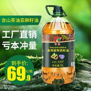 山茶亚麻籽油茶油亚麻籽油植物油粮油压榨食用油 span class=h>调和油