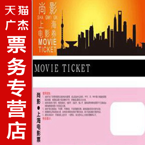 上海电影券 电影兑换券 上海电影票兑换券 51家影院可用？