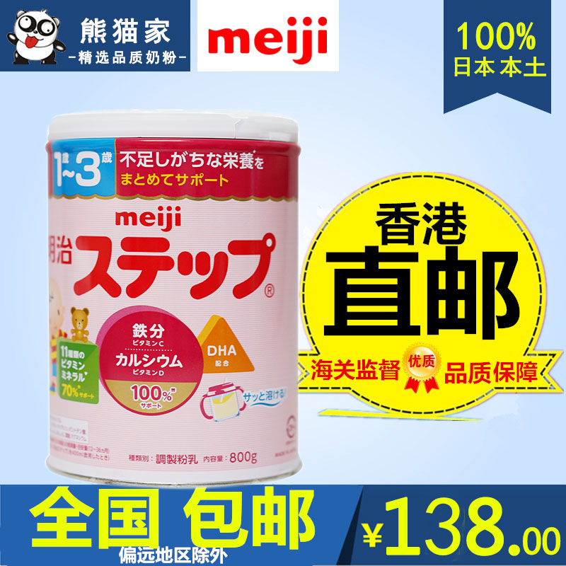 日本本土原装新版明治珍爱儿奶粉二段2段婴儿罐装800g香港包邮