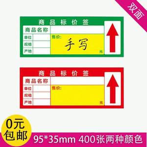 新款超市 span class=h>货架 /span>标签标价牌商品标价条不干胶价格 