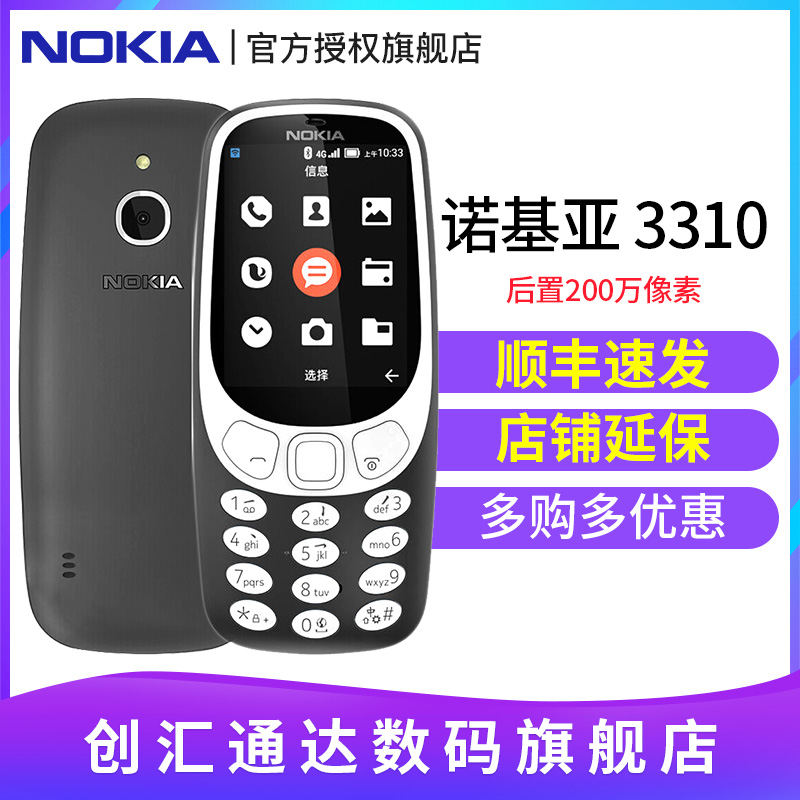 顺丰速发【官方授权正品】Nokia/诺基亚 3310 4G直板按键老人老年学生手机大键盘移动4g版