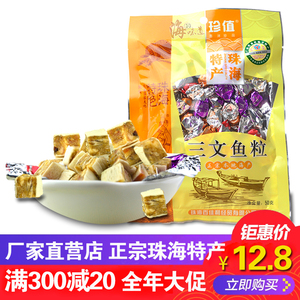 珍值珠海特产原味三文鱼粒即食海味零食鱼粒鱼糖鱼干小吃百佳利