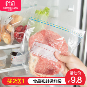 日本加厚家用密实袋密封保鲜袋食品分装自封袋冰箱收纳袋大中小号