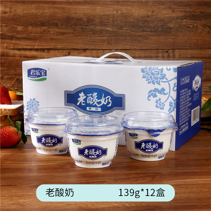 君乐宝老酸奶 原味浓缩发酵乳风味乳酸菌低温酸奶牛奶139g*12杯