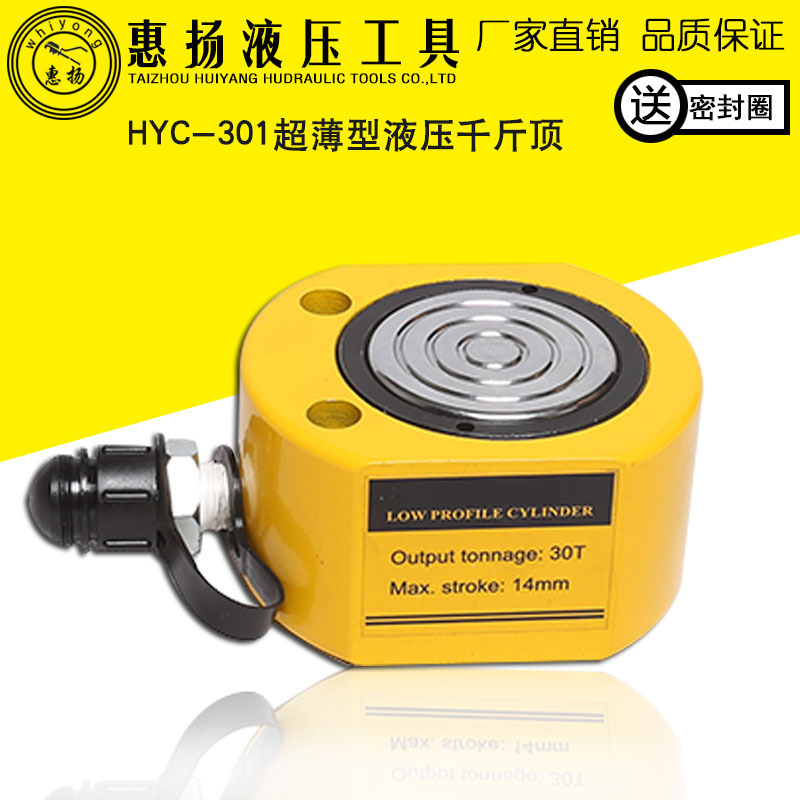 惠扬超液压千斤顶价格30T吨超薄分离式工具HYC-301电动油缸