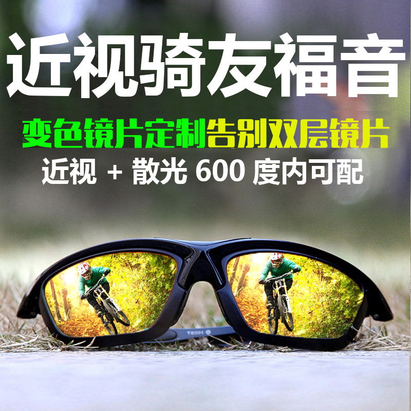 拓步RX变色运动近视眼镜骑行全天候一体定制马拉松跑步防风太阳镜