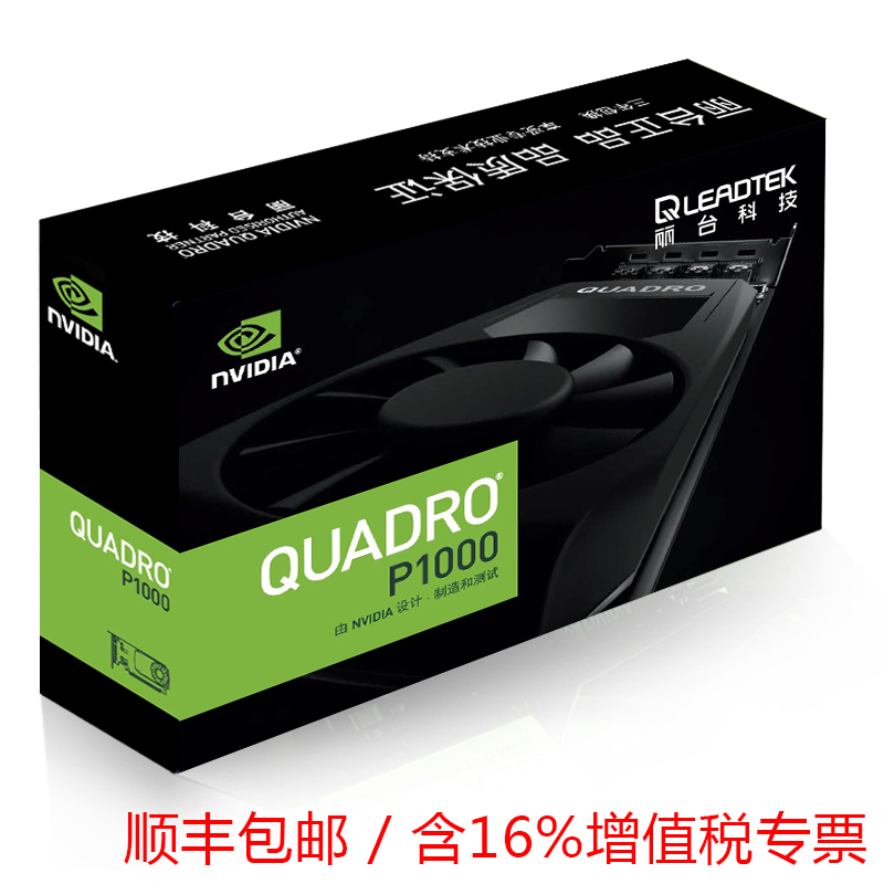 丽台Quadro P1000 4GB彩包 专业图形3D建模渲染设计显卡 超p600