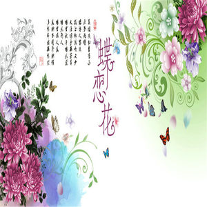 class=h></p></a>背景 /span>墙/浪漫新婚房/ span class=h>蝶恋花 /span>