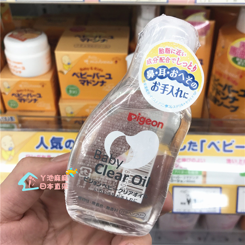 现货日本本土贝亲宝宝油婴儿BB润肤按摩抚触油80ml不含香料新生儿