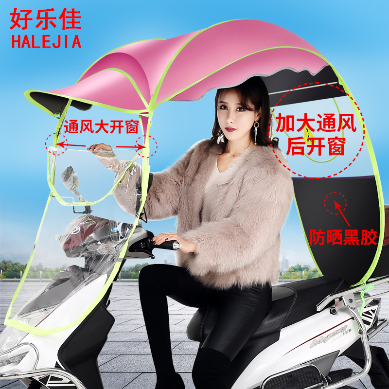 【好乐佳】电动车遮阳伞踏板车电瓶车挡雨棚雨伞防晒伞遮雨蓬挡风