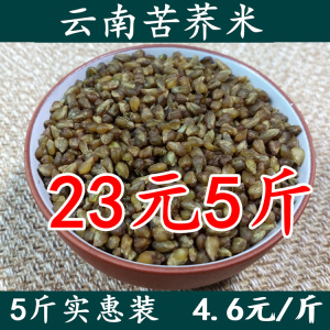 云南黑苦荞米2500g 特产黑苦荞麦米 粗粮 杂粮胚芽荞米 包邮杂粮
